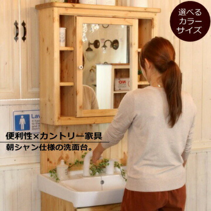 楽天市場 洗面台 幅75 奥行50 日本製 収納 カントリー 家具 手作り 木 木製 北欧 無垢 パイン材 ナチュラル 白 ウォッシュスタンド 混合水栓 おしゃれ シャワー ドレッサー タイル キャビネット オーダー カントリー家具 リフォーム 新築 内装 キャンドールインテリア