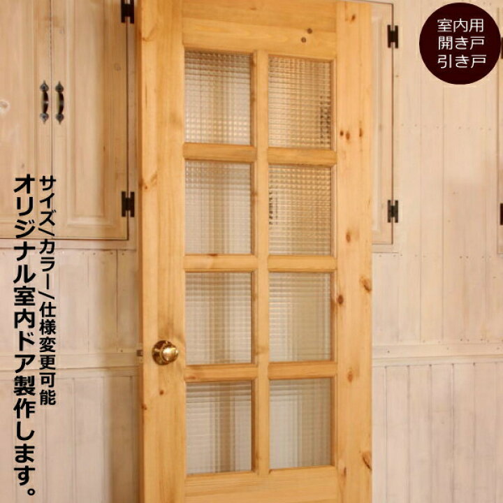 楽天市場】ドア カントリー オーダードア 18 室内用 オーダー家具 
