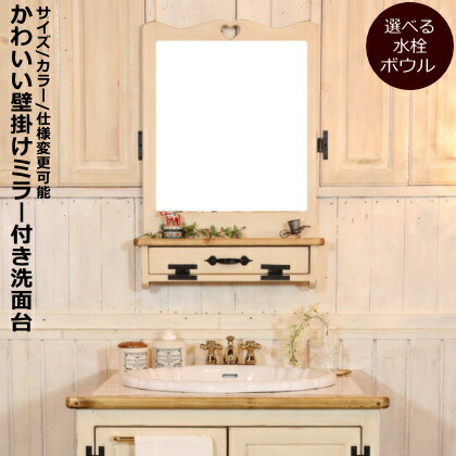 楽天市場】洗面台 幅70 日本製 鏡 収納 カントリー 家具 手作り 木