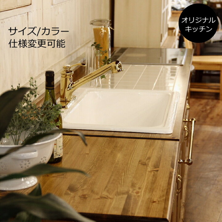 楽天市場 クラシック キッチン 53 タイル W2550 ミニキャビネット 付き I型 オーダー家具 サイズ変更可能 北欧 無垢 木製 パイン材 収納 人造大理石 天板 ステンレス セラミックトップ クォーツストーン オリジナルキッチン おしゃれ キッチン収納 ナチュ キャンドール