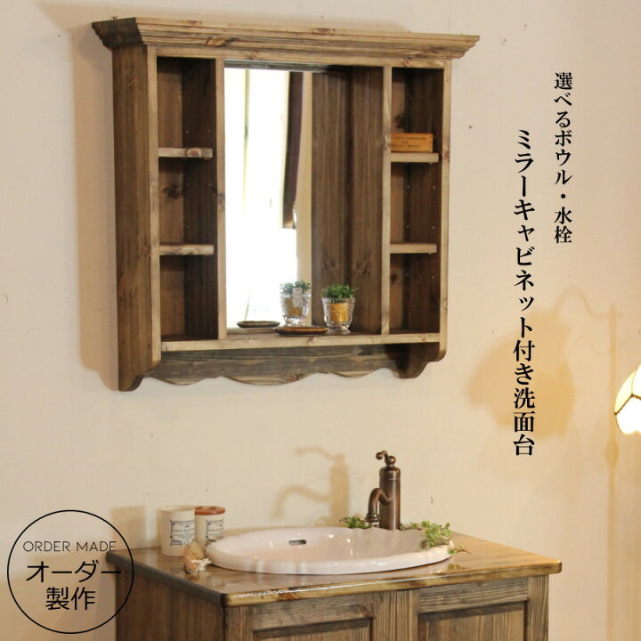 楽天市場 ミラーキャビネット付き 洗面台 幅75 カントリー ウォッシュキャビネット ミラー付き 日本製 鏡 収納 家具 手作り 木 木製 北欧 無垢 パイン材 ナチュラル ミラー 混合水栓 ドレッサー シャビー オーダー カントリー家具 リフォーム 新築 リフォーム
