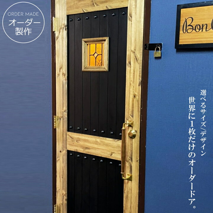 楽天市場】ドア カントリー オーダードア 室内用 オーダー家具 選べる 