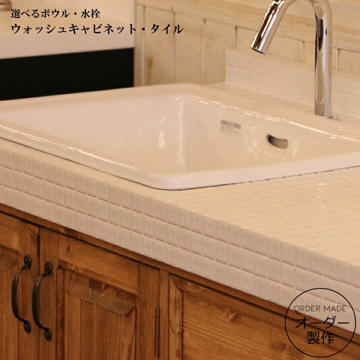 楽天市場】クラシック・ウォッシュキャビネット（洗面台W1200） 洗面台 