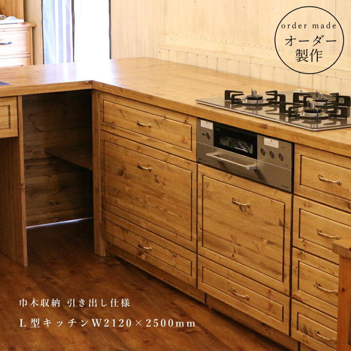 楽天市場】カントリー キッチン L型 W2120 W2500 木天板 木目調 