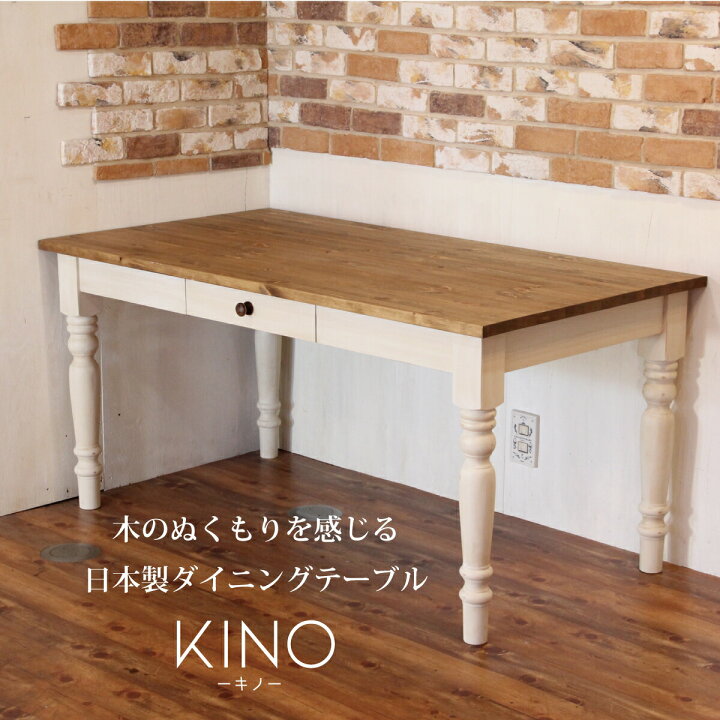 楽天市場】テーブル 木製 ダイニングテーブル kino -キノ- 北欧 机 
