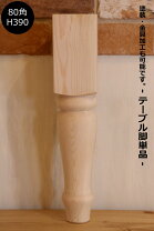 こたつ 脚 木材・建築資材・設備 花・ガーデン・DIY の通販