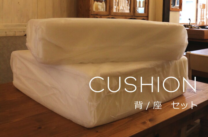 楽天市場】【背/座セット】クッション単品 ベンチソファ用 専用替え 
