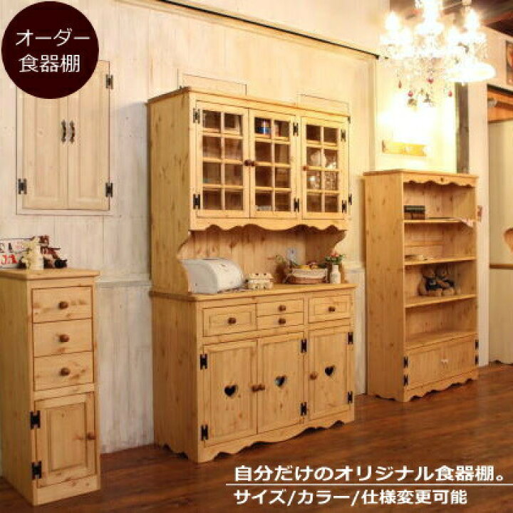 楽天市場】カントリー 3ガラスドア カップボード オーダー家具 サイズ 