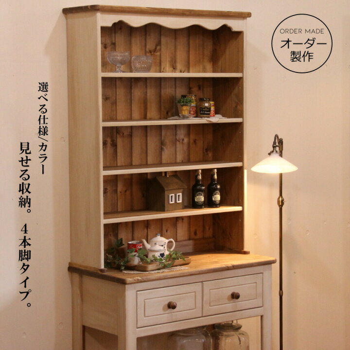 カントリー 天然木 木製 シャビー ハンドメイド ミニ 食器棚