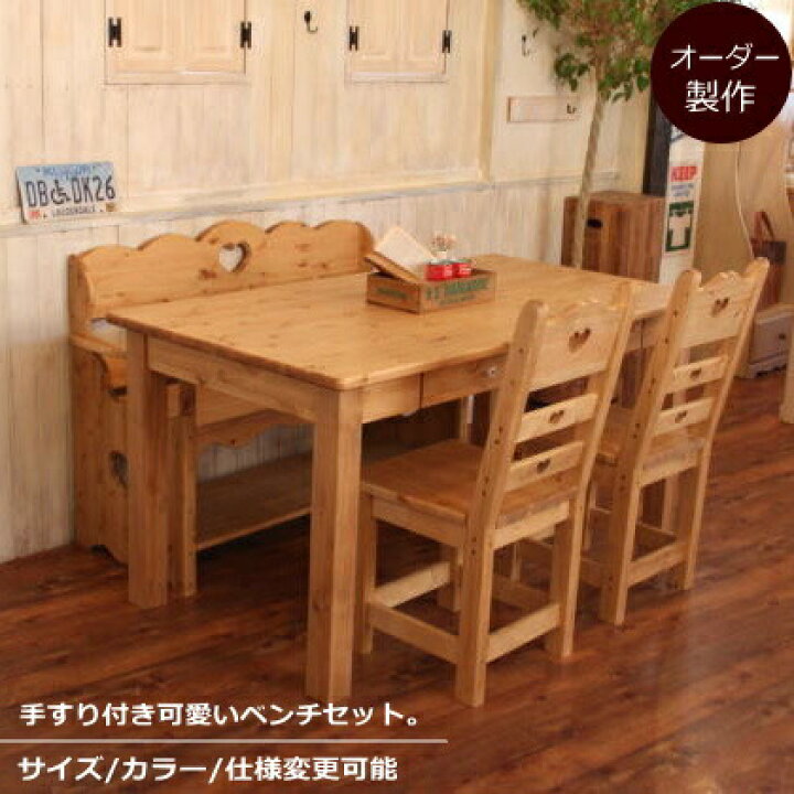楽天市場】テーブル カントリー ダイニングテーブル ベンチ セット 