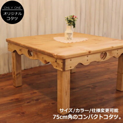 楽天市場】カントリー家具 こたつ ローテーブル こたつテーブル 木製 