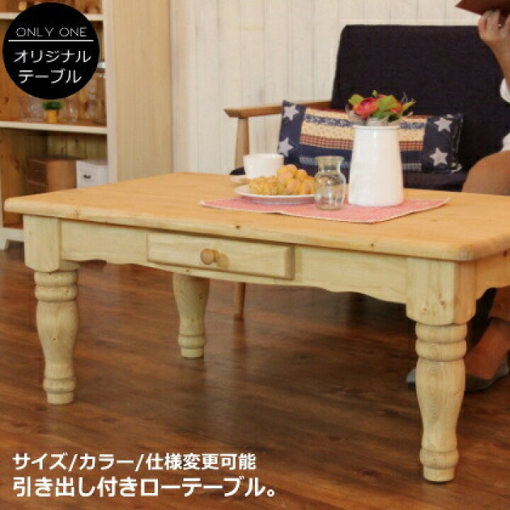 楽天市場】ローテーブル 幅105 サイズオーダー 手作り 木 木製 北欧 