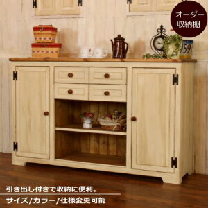 キャビネット 4チェスト ワイドキャビネット オーダーメイド カントリー家具 完成品 選べるカラー 隙間 収納 収納棚 北欧 無垢 木製 パイン材 おしゃれ アンティーク カントリー 西海岸 西海
