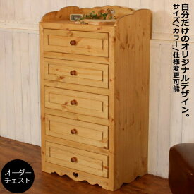 カントリー ハート チェスト M オーダーメイド カントリー家具 完成品 選べるカラー たんす 衣類収納 収納 収納棚 引き出し 無垢 木製 北欧 パイン 北欧パイン パイン材 おしゃれ アンティーク 西海岸風 インテリア アメリカン オーダー