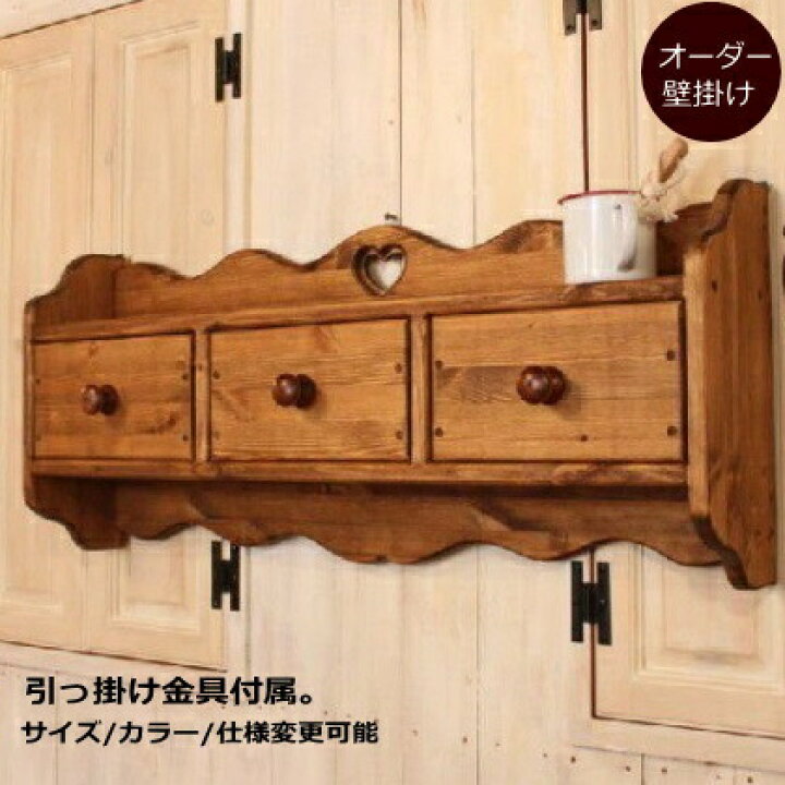 楽天市場】壁掛け スリーチェスト シェルフ 収納 北欧 無垢 ウォール 