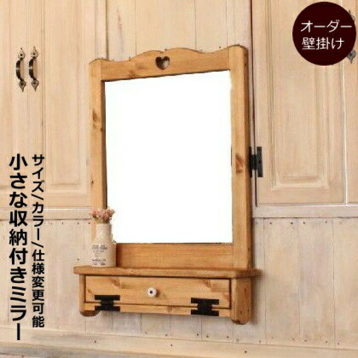 楽天市場】壁掛け ハート 収納付き ミラー シェルフ 収納 北欧 無垢 鏡 