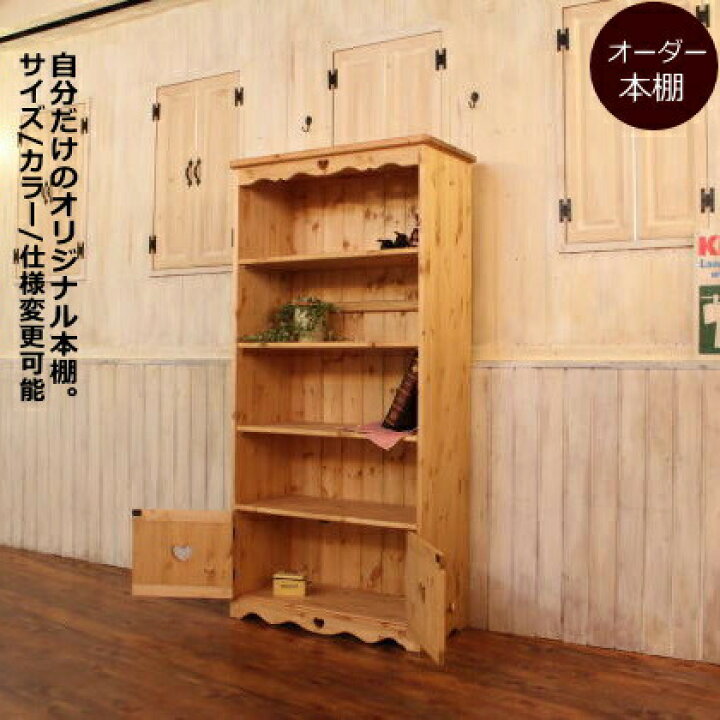楽天市場】本棚 カントリー家具 薄型 完成品 大容量 北欧 無垢 パイン  