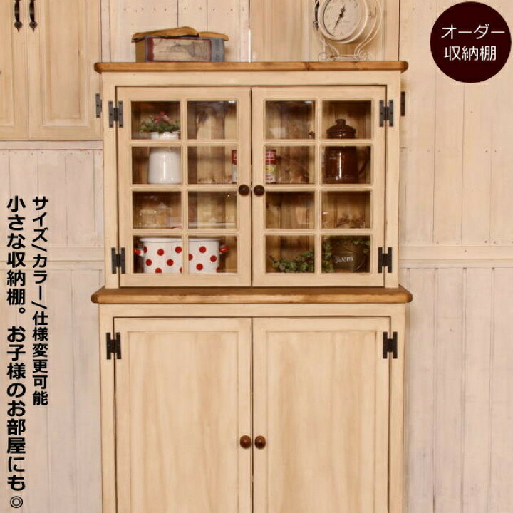 楽天市場】カップボード 幅90 高さ150 日本製 カントリー 家具 手作り 
