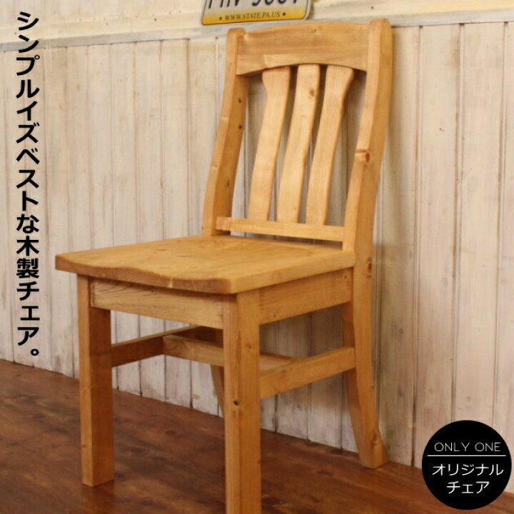 楽天市場 イス カントリー チェアー 日本製 完成品 1人掛け 1人用 コンパクト ダイニング チェア 椅子 オーダー家具 オーダーメイド 手作り パイン材 北欧 無垢 木製 おしゃれ いす 白 アンティーク レトロ アメリカン 西海岸 西海岸風 インテリア キャンドールインテリア