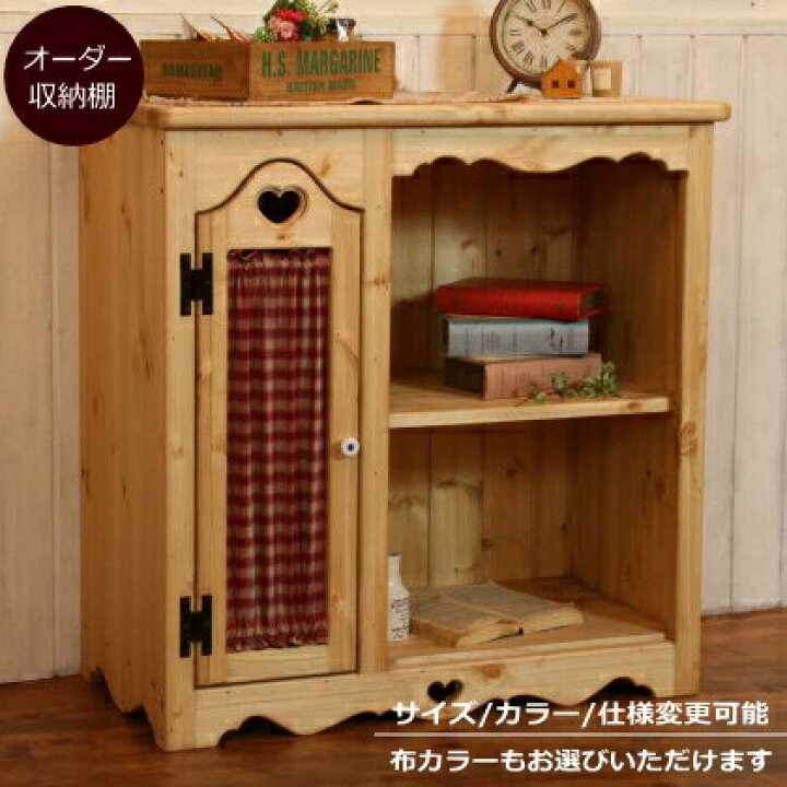 楽天市場】キャビネット ハート 布扉付き キッチンラック オーダー 