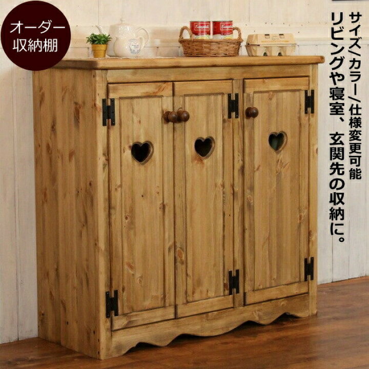 楽天市場】ワイド ハート キャビネット オーダーメイド カントリー家具 