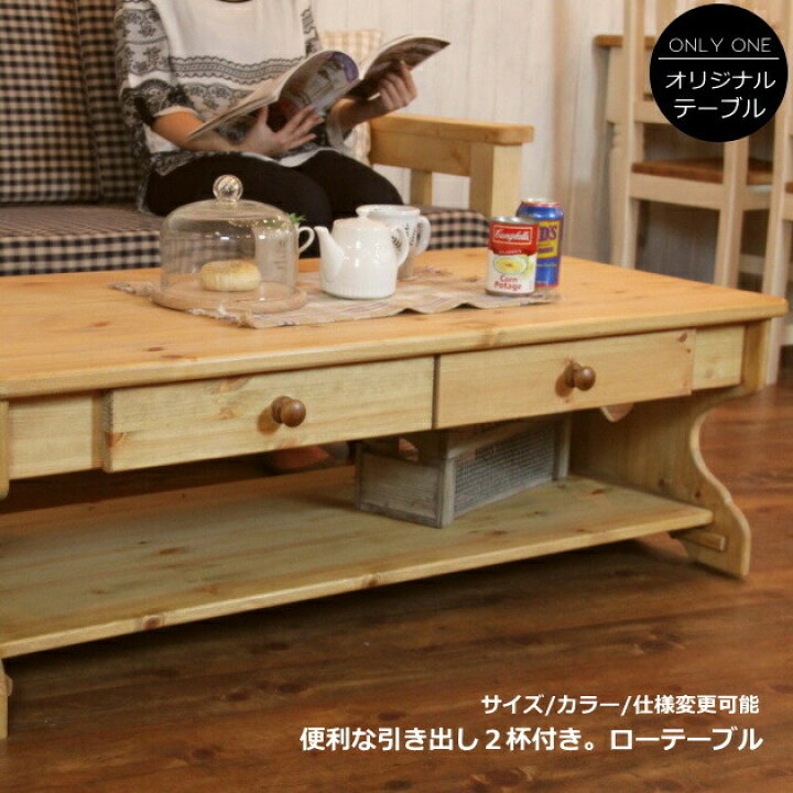 楽天市場】ローテーブル 幅120 高さ40 サイズオーダー 手作り 木 木製  