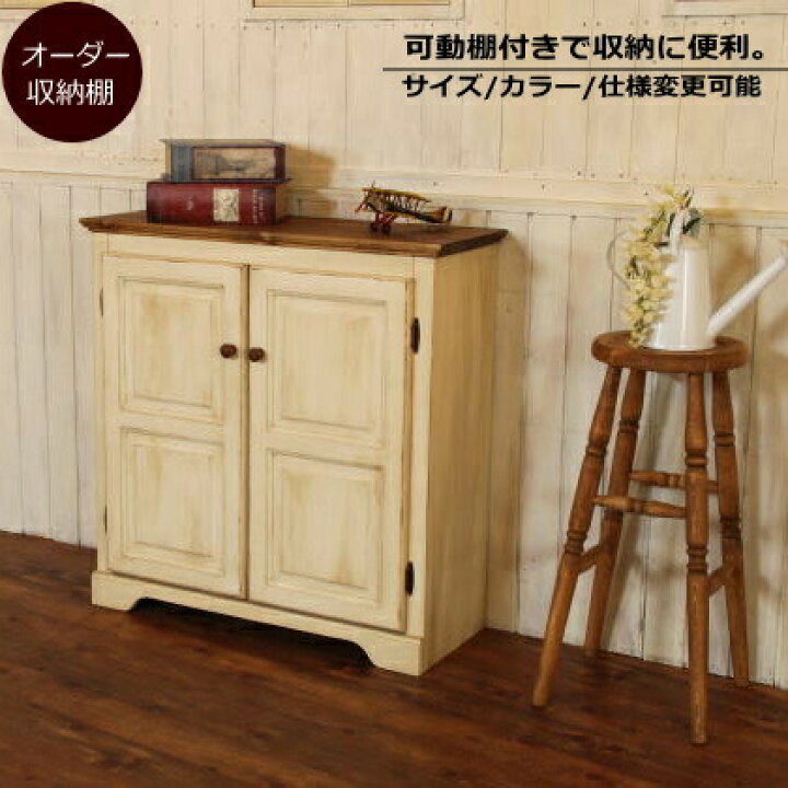 楽天市場】NC キャビネット オーダーメイド カントリー家具 完成品  