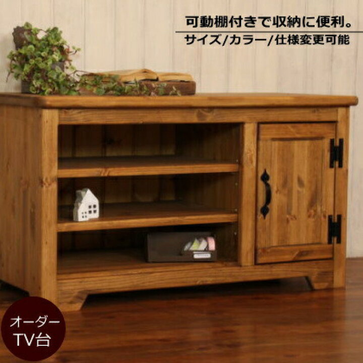 楽天市場】テレビ台 幅90 サイズオーダー 手作り 木 木製 北欧 無垢 