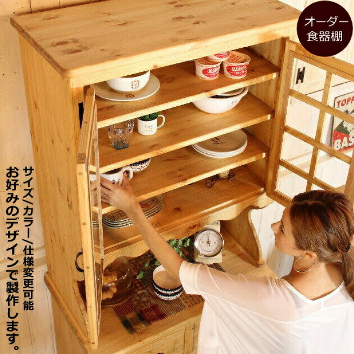 楽天市場 カントリー家具 ナチュラル オーダー 手作り 食器棚 収納 キッチンボード 収納棚 安心の日本製 オーダーメイド パイン材 北欧 無垢 ｃｏｕｎｔｒｙ ２ガラスドア カップボード キャンドールインテリア