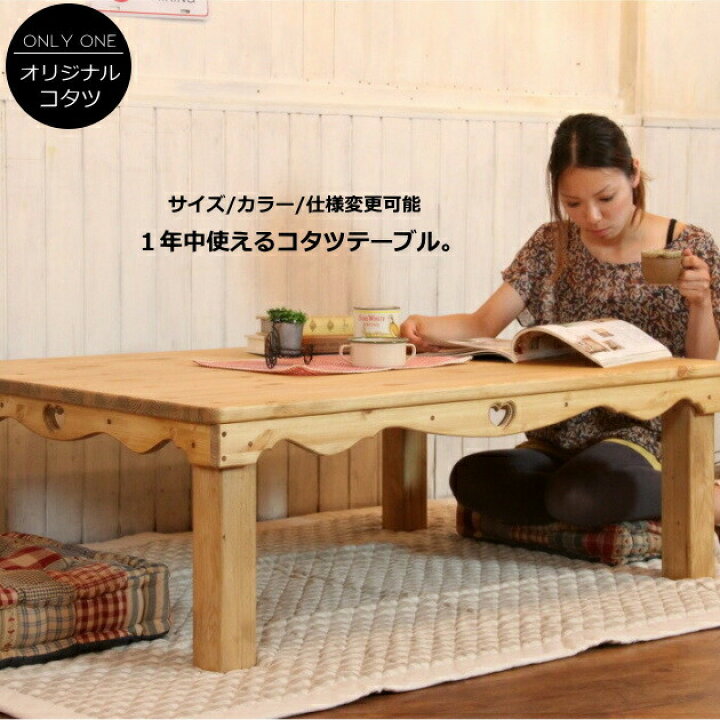 楽天市場】カントリー こたつ ナチュラル COUNTRY・コタツ 