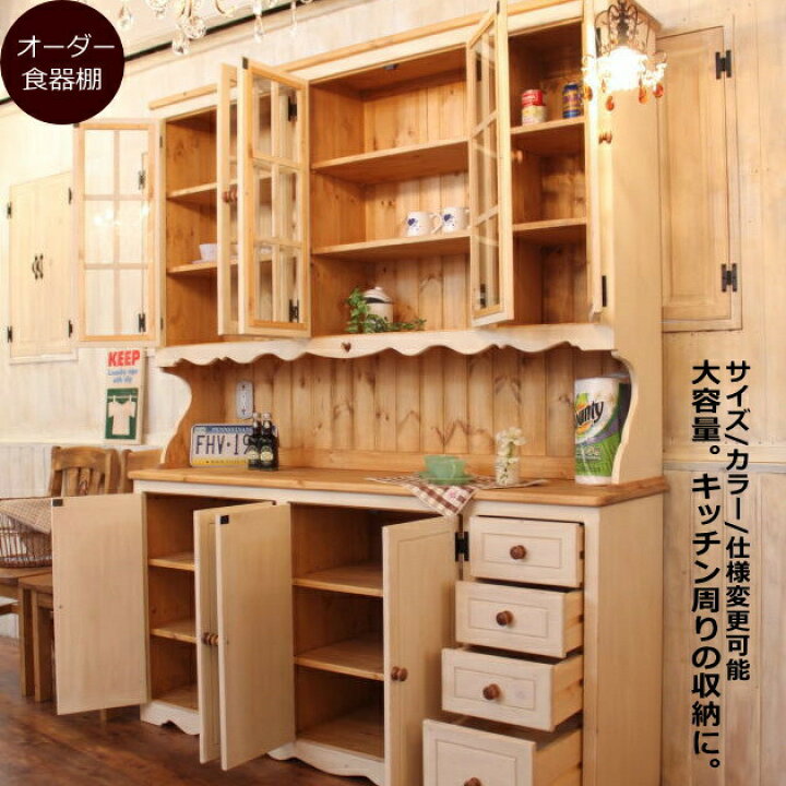楽天市場 カップボード 幅170 日本製 カントリー 家具 手作り 木 木製 北欧 無垢 パイン材 レンジ台 白 ナチュラル おしゃれ かわいい 食器棚 収納 チェスト インテリア キッチン フレンチ 台所 収納力 引き出し 上置き オーダー キッ キャンドールインテリア