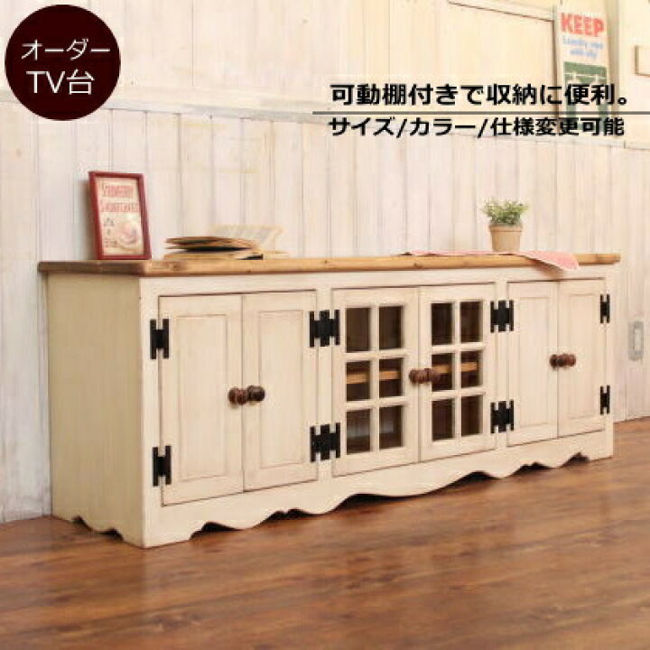 楽天市場】テレビ台 幅150 サイズオーダー 手作り 木 木製 北欧 無垢 
