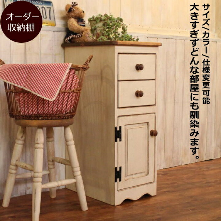 楽天市場】NC 2チェスト キャビネット オーダーメイド カントリー家具 