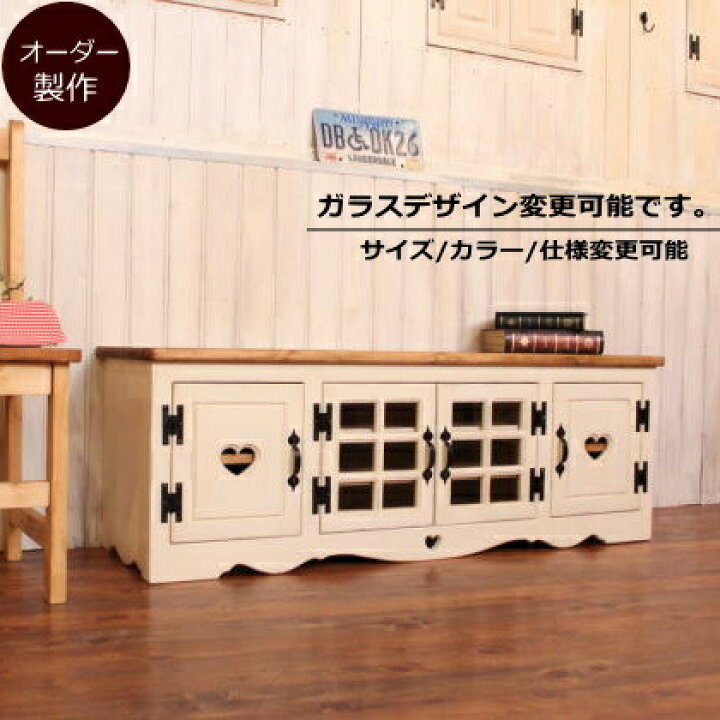 楽天市場 テレビ台 幅130 サイズオーダー 手作り 木 木製 北欧 無垢 パイン材 ナチュラル ホワイト 白 おしゃれ 収納 カントリー家具 日本製 カントリー 家具 サイズ変更可能 ローボード ハイボード Tvラック Tv台 コーナー 完成品 130cm 1300 ハート キャンドール