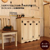 NC ワイド ハート キャビネット オーダーメイド カントリー家具 完成品 選べるカラー 衣類収納リビング …