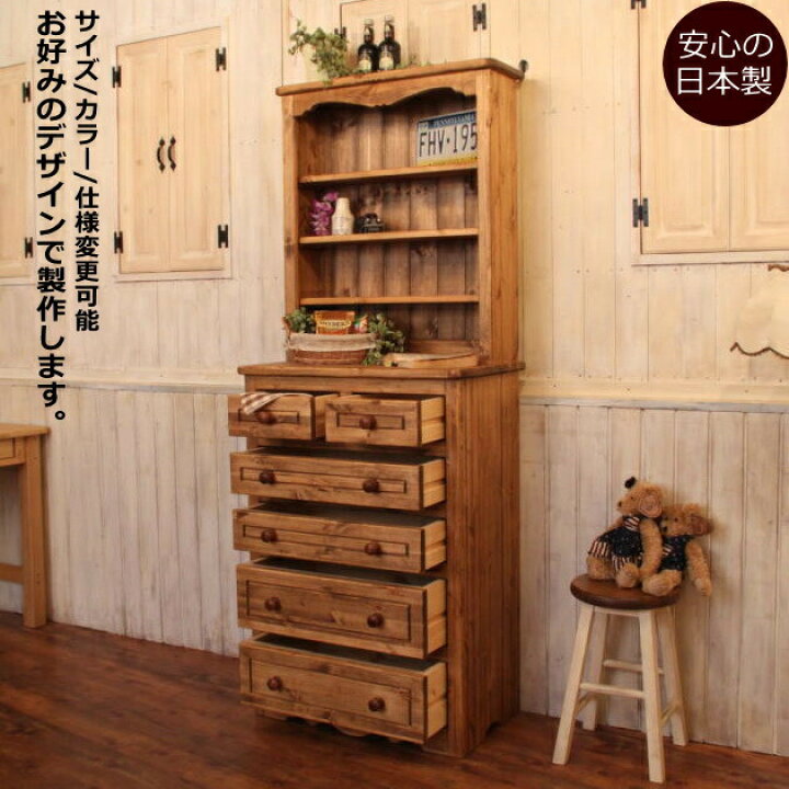 楽天市場】カントリー 6チェスト キャビネット オーダーメイド 