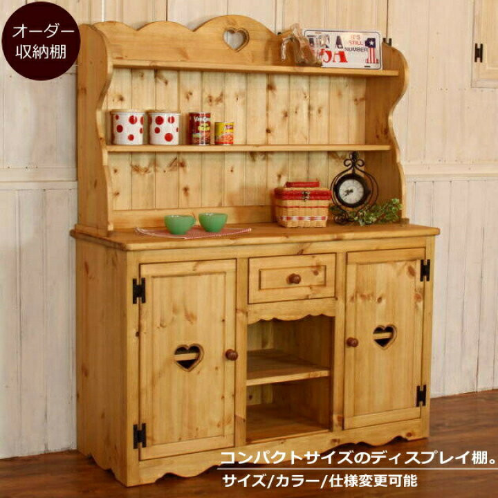 楽天市場】カントリー ディスプレイ キャビネット オーダーメイド 
