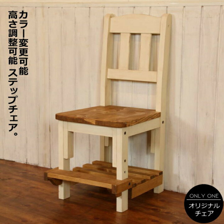 楽天市場】イス NC カントリー ステップチェアー 日本製 腰掛け 