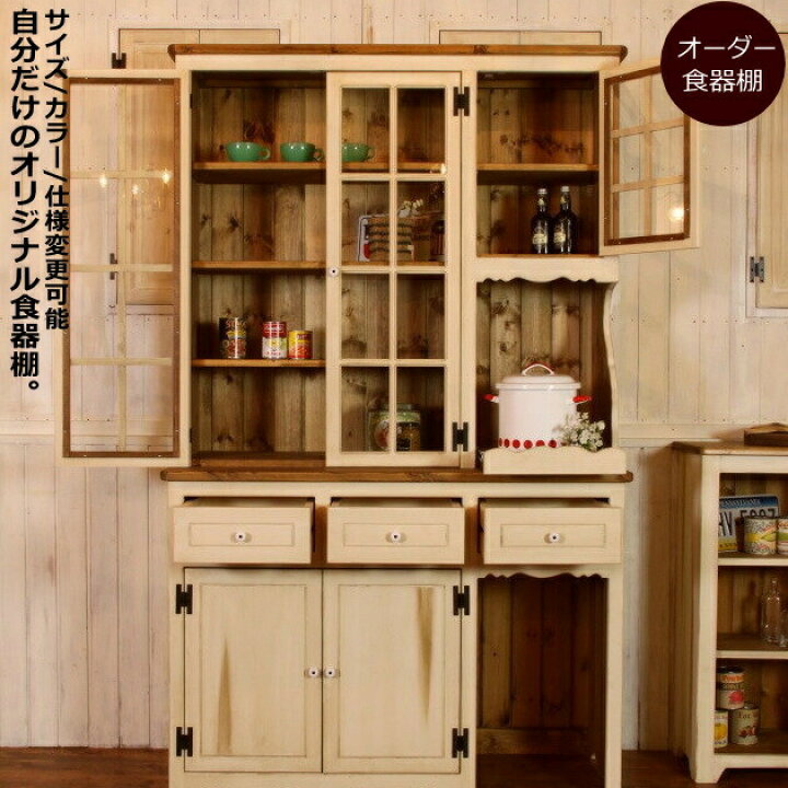 楽天市場】カップボード 幅120 日本製 カントリー 家具 手作り 木 木製 