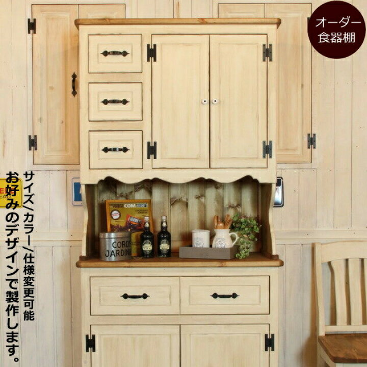 楽天市場】カップボード 幅90 日本製 カントリー 家具 手作り 木 木製 