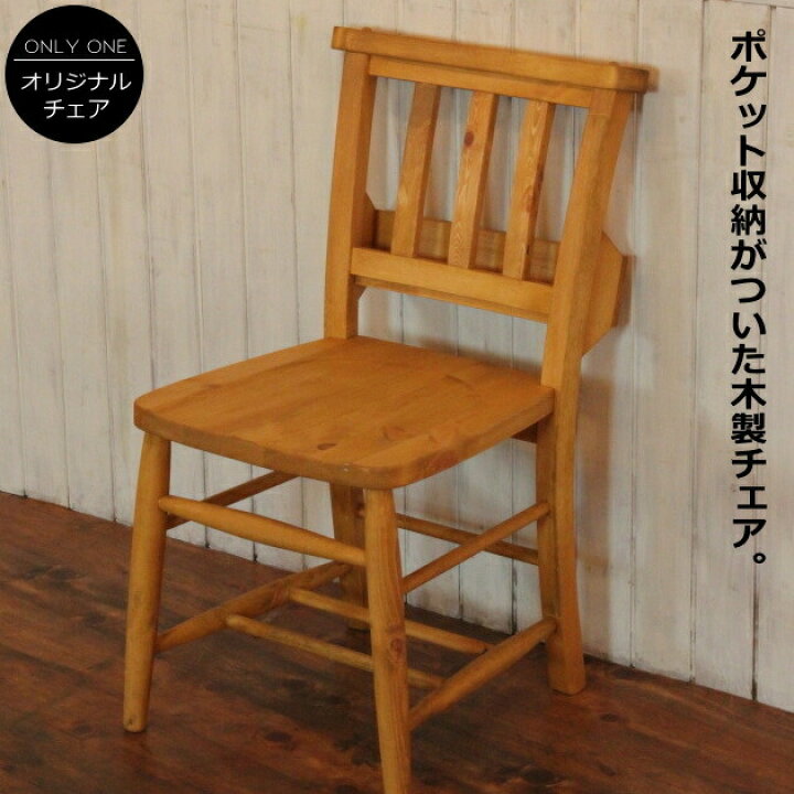 楽天市場】イス チャーチチェアー 日本製 完成品 1人掛け 1人用 腰掛け 