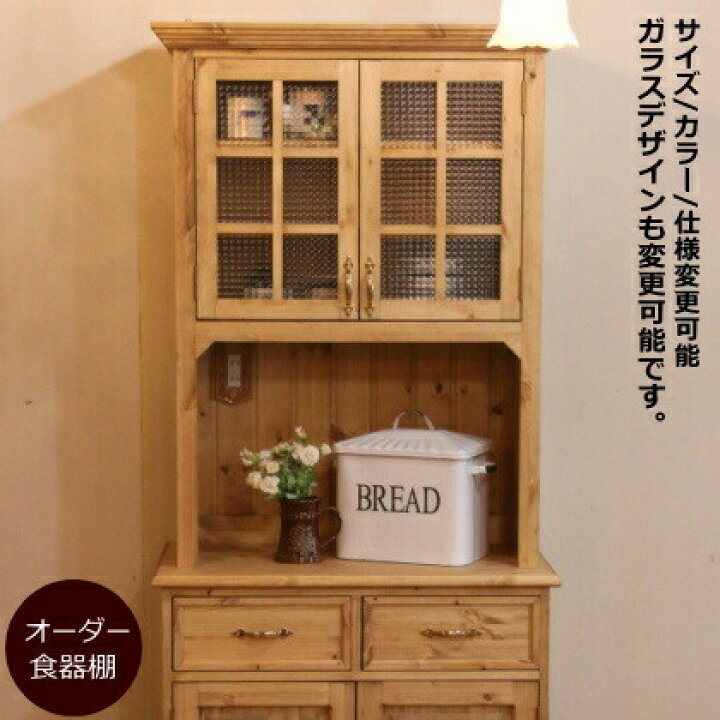 楽天市場】2ガラスドア クラシック カップボード W800 オーダー家具 