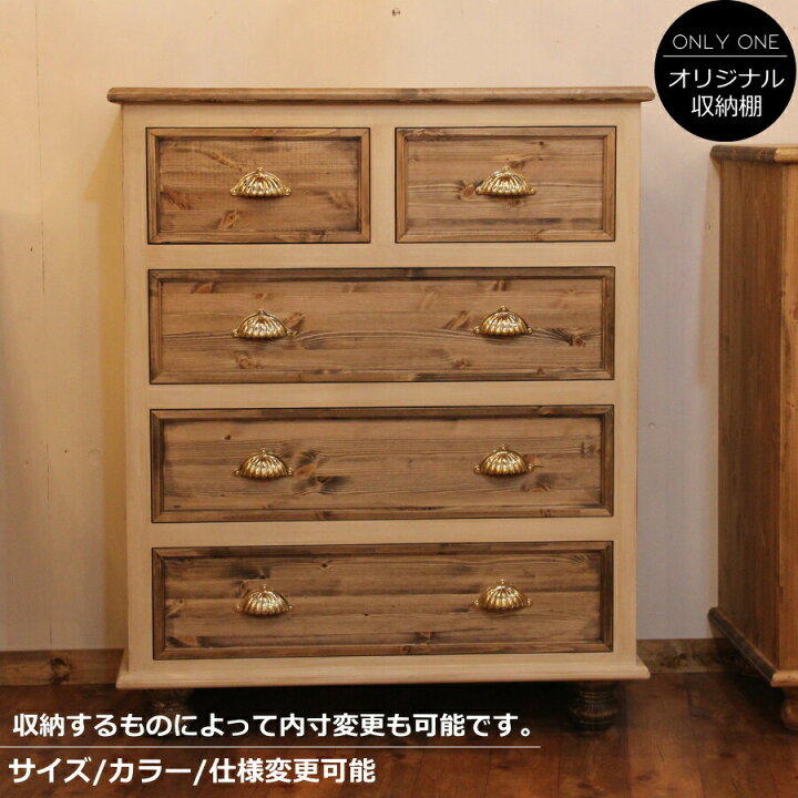 楽天市場】クラシック チェスト W900 オーダー家具 オーダーメイド 