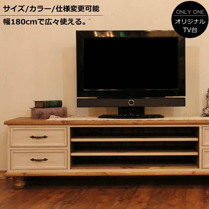 楽天市場】テレビ台 幅180 サイズオーダー 手作り 木製 北欧 無垢 