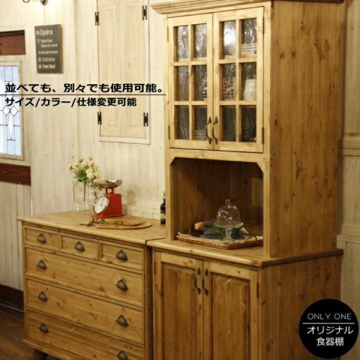 楽天市場】クラシック 2ガラスドア カップボード ＆ チェスト オーダー 