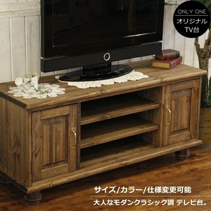 楽天市場】テレビ台 幅120 サイズオーダー 手作り 木製 北欧 無垢 