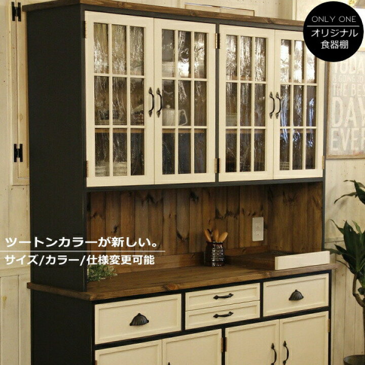 楽天市場】ニューヨークスタイル カップボード W1500 オーダー家具 