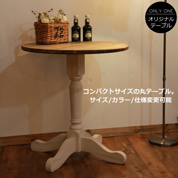 楽天市場】テーブル 幅70 ラウンドテーブル サイドテーブル 机 食卓 