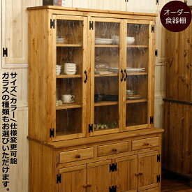 【日本製】3ガラスドア・カップボード・W1300 カントリー家具　ナチュラル　オーダー　手作り 食器棚 収納 キッチンボード 収納棚 安心の日本製 オーダーメ