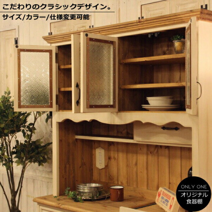 楽天市場】クラシック 4ガラスドア カップボード W1200 オーダー家具 